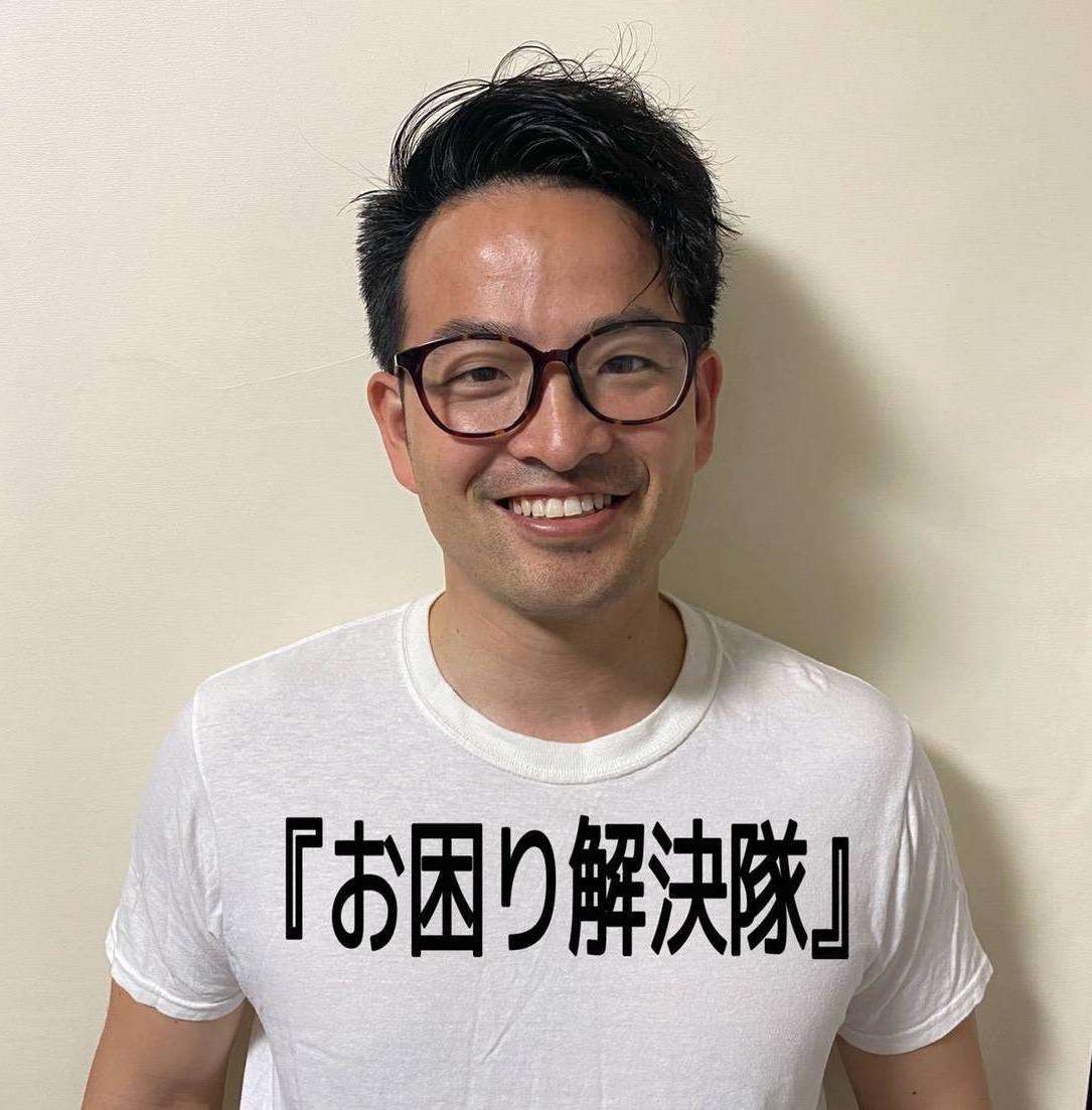 お困り解決隊