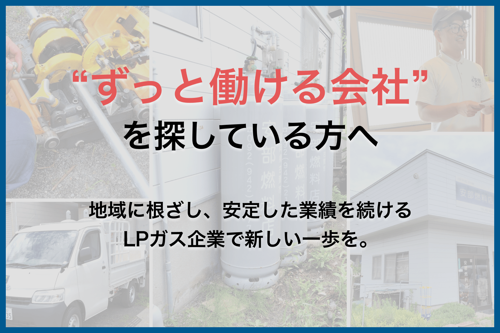 ずっと働ける会社を探している方へ