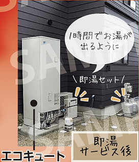 即湯サービスとは？