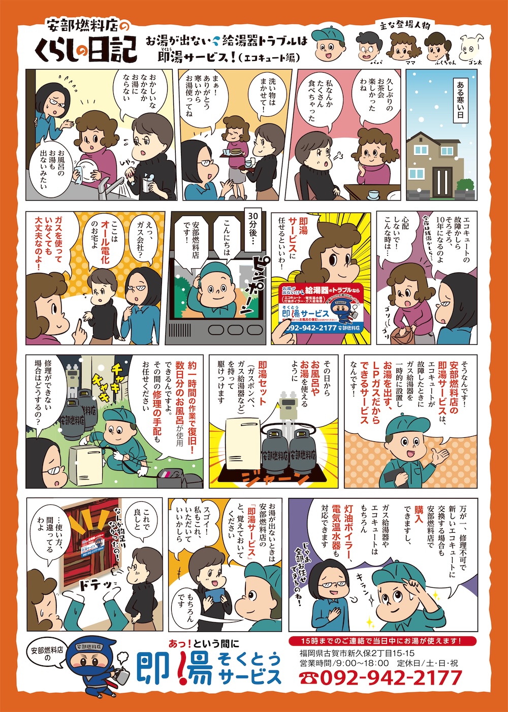 安部燃料店のくらしの日記 ~お湯が出ない、給湯器トラブルは即湯サービス！（エコキュート編）~