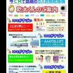 衣類乾燥機の幹太くん一週間無料レンタル始めました。