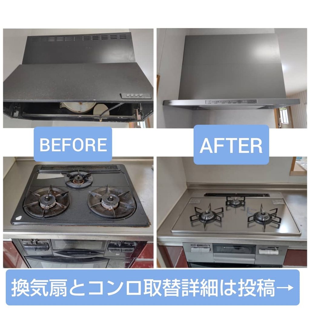 換気扇コンロ取替