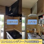 コンロとレンジフードの取替工事