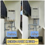 給湯器取替工事