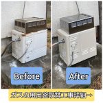 風呂釜の取替工事