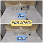 洗面台水栓取替工事