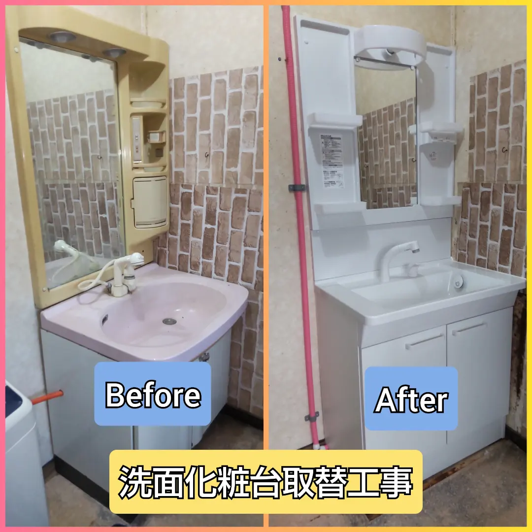 洗面化粧台取替工事
