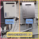 追焚付給湯器取替工事