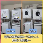 電気衣類乾燥機から乾太くん取替工事