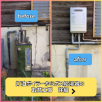 灯油ボイラーからガス給湯器の取替工事