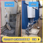 追焚付給湯器取付工事