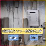 給湯器取替工事