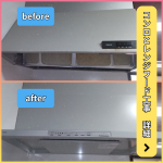 コンロとレンジフード取替工事