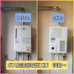 ガス給湯器取替工事
