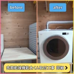 衣類乾燥機乾太くん取付工事