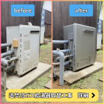 ガス給湯器取替工事