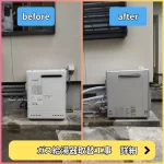 ガス給湯器取替工事