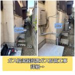 ガス給湯器設置ガス配管工事