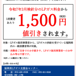福岡県LPガス値引き