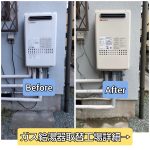 ガス給湯器取替工事