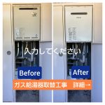 【施工事例】福岡県古賀市にてガス給湯器を取替工事｜リンナイ RUF-A1615SAW｜2025年7月